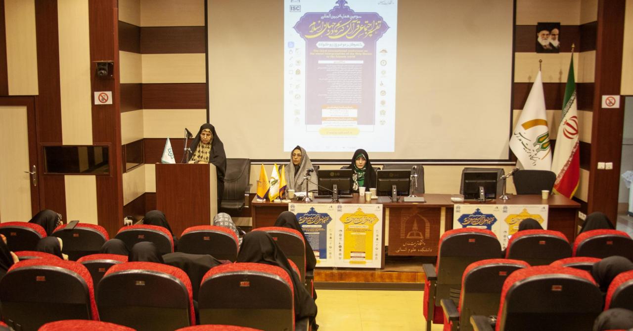 برگزاری سومین همایش بین المللی «تفسیر اجتماعی قرآن کریم در جهان اسلام» در دانشگاه تربیت مدرس